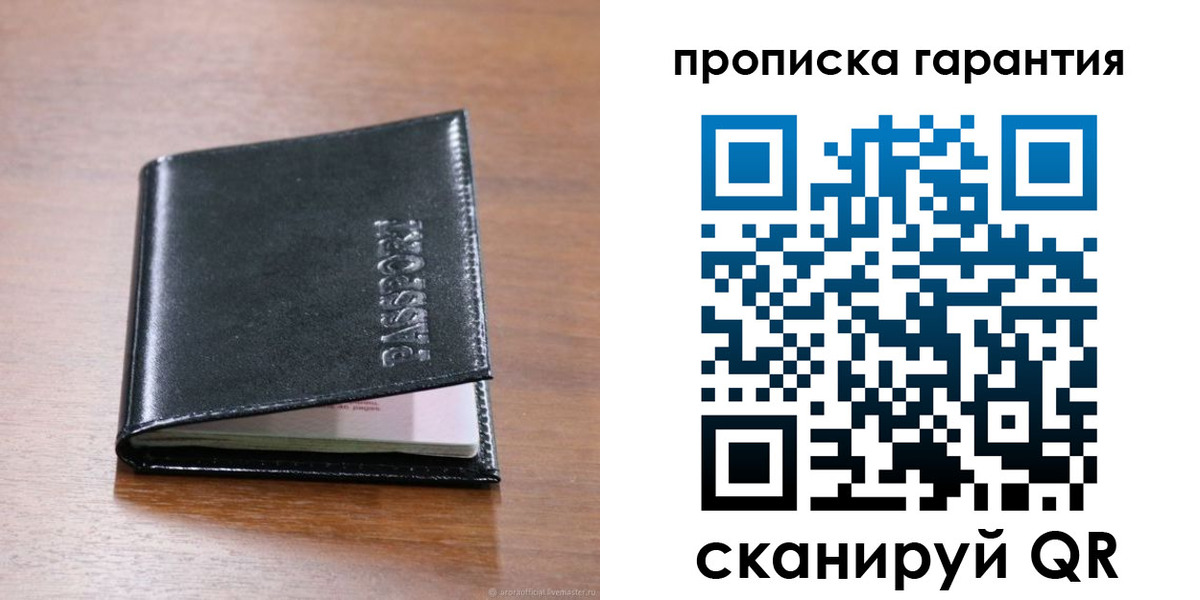 прописка от собственника в Саранске