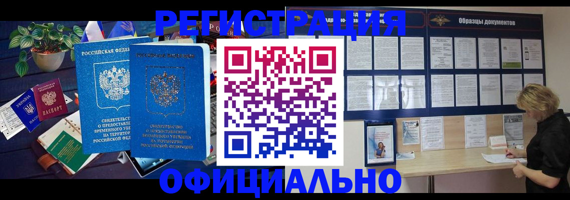 временная регистрация в Саранске