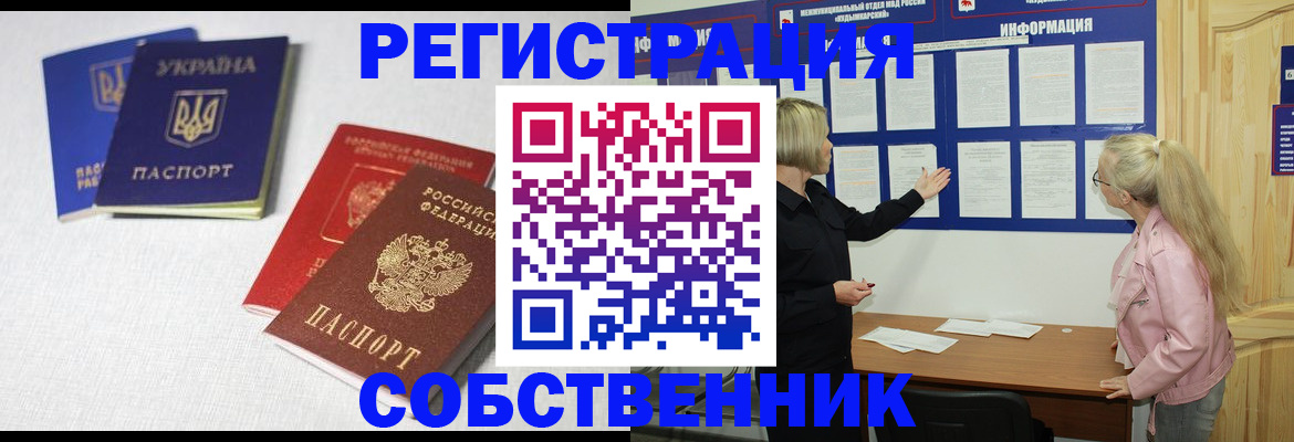 временная регистрация в Саранске